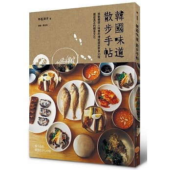 韩国味道散步手帖：挑动韩国人味蕾的传统国民饮食33味，邂逅真正的韩食文化 pdf epub mobi 电子书 下载