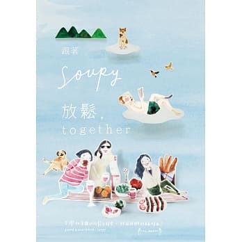 跟着Soupy．放松together：台湾pk英国的放松大解密，找回我们的自在时光 pdf epub mobi 电子书 下载