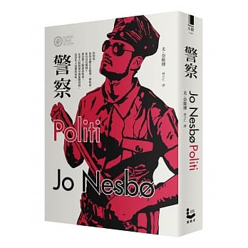 警察（奈斯博作品集9） pdf epub mobi 电子书 下载