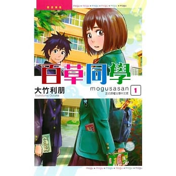 百草同学 1 pdf epub mobi 电子书 下载