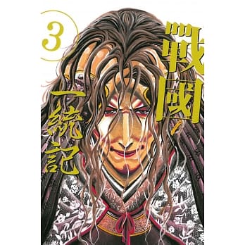 战国 一统记 3 pdf epub mobi 电子书 下载