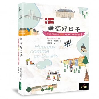 幸福好日子：向全世界最快乐的丹麦人学习满意生活的10项祕诀 pdf epub mobi 电子书 下载