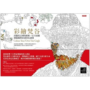 彩绘梵谷：荷兰梵谷博物馆唯一官方授权，30幅拟真原画涂色画册 pdf epub mobi 电子书 下载