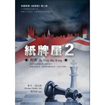 纸牌屋2：对弈 pdf epub mobi 电子书 下载