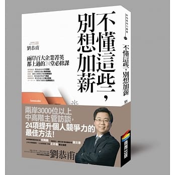 不懂这些，别想加薪 pdf epub mobi 电子书 下载