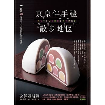 东京伴手礼散步地图 pdf epub mobi 电子书 下载