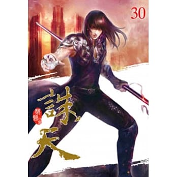 诛天30 pdf epub mobi 电子书 下载