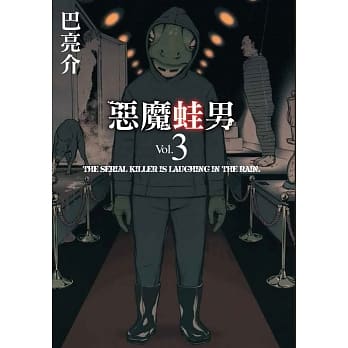 恶魔蛙男 3完 pdf epub mobi 电子书 下载