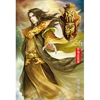 帝霸56 pdf epub mobi 电子书 下载