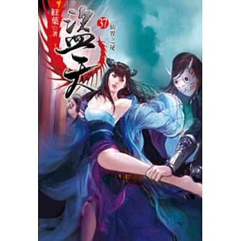 盗天37 pdf epub mobi 电子书 下载