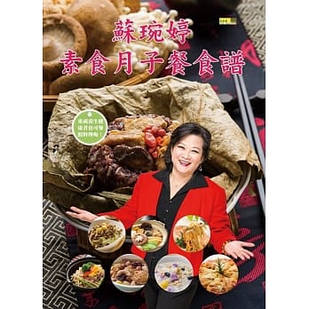 苏琬婷素食月子餐食谱 pdf epub mobi 电子书 下载