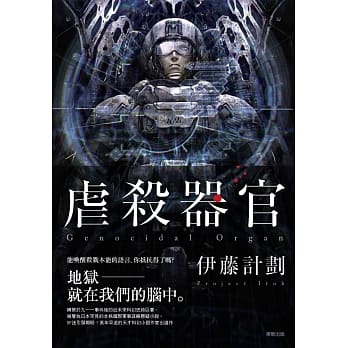 虐杀器官 pdf epub mobi 电子书 下载