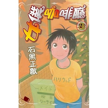 女仆咖啡厅 8 pdf epub mobi 电子书 下载