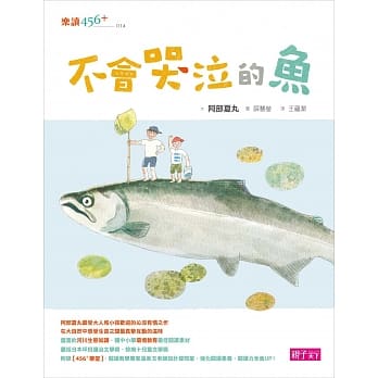 不会哭泣的鱼 pdf epub mobi 电子书 下载