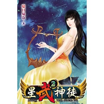 星武神徒02 pdf epub mobi 电子书 下载