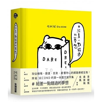 ＃给差一点错过的梦想【限量精装版：独家附赠特典纸胶带】 pdf epub mobi 电子书 下载