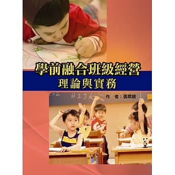 学前融合班级经营理论与实务 pdf epub mobi 电子书 下载