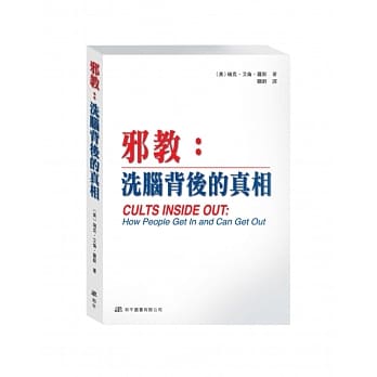 邪教：洗脑背后的真相 pdf epub mobi 电子书 下载