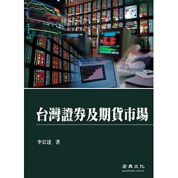 台湾证券及期货市场 pdf epub mobi 电子书 下载