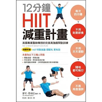 12分钟HIIT减重计画 pdf epub mobi 电子书 下载