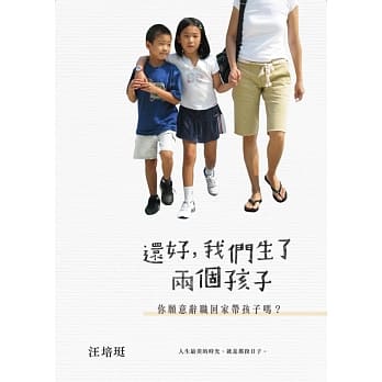 还好，我们生了两个孩子：你愿意辞职回家带孩子吗？ pdf epub mobi 电子书 下载