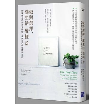 做对选择，让生活变轻盈：别让他人的要求支配你，找回自己的空间与自由 pdf epub mobi 电子书 下载