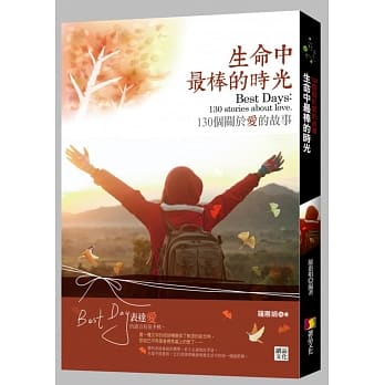 生命中最棒的时光：130个关于爱的故事 pdf epub mobi 电子书 下载