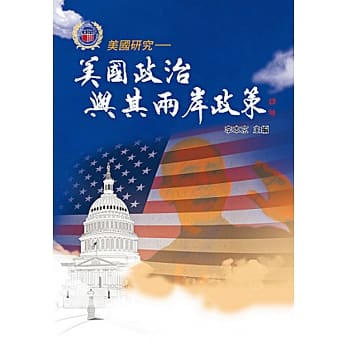 美国政治与其两岸政策 pdf epub mobi 电子书 下载