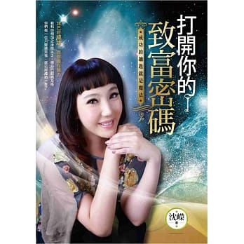打开你的致富密码：成功的钥匙就是魔法 pdf epub mobi 电子书 下载