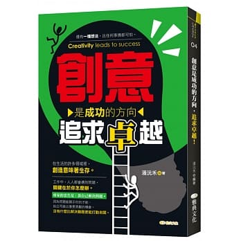 创意是成功的方向：追求卓越 pdf epub mobi 电子书 下载
