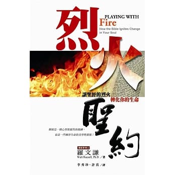 烈火圣约：让圣经的烈火转化你的生命(书+DVD)(精装) pdf epub mobi 电子书 下载