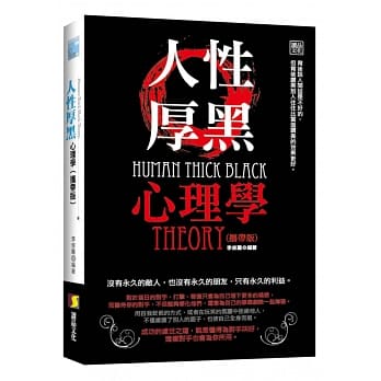 人性厚黑心理学(携带版) pdf epub mobi 电子书 下载