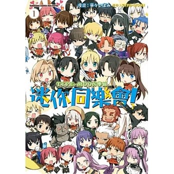 TYPE-MOON学园 迷你同乐会 (1) pdf epub mobi 电子书 下载