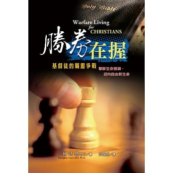 胜劵在握：基督徒的属灵争战 pdf epub mobi 电子书 下载