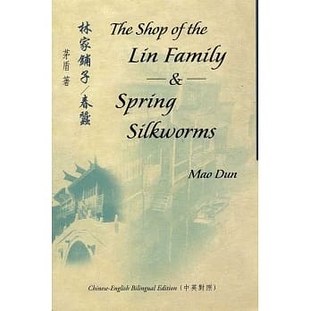 林家铺子：春蚕（中英对照） pdf epub mobi 电子书 下载
