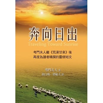 奔向日出：365灵修小品(精装) pdf epub mobi 电子书 下载