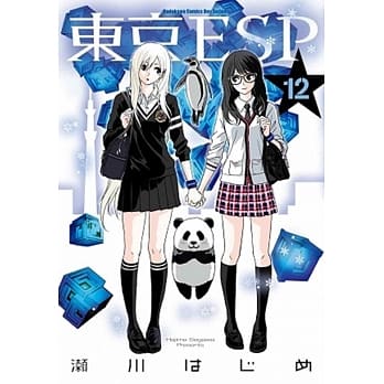 东京ESP (12) pdf epub mobi 电子书 下载