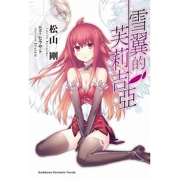 雪翼的芙莉吉亚 全 pdf epub mobi 电子书 下载