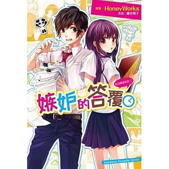 告白预演系列 2 嫉妒的答覆 pdf epub mobi 电子书 下载