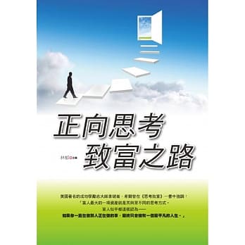 正向思考致富之路 pdf epub mobi 电子书 下载