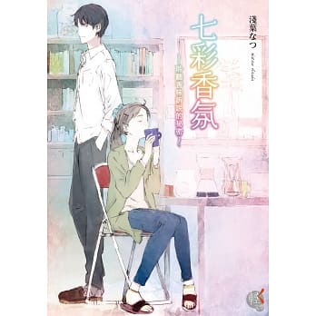 七彩香氛～聆听香味诉说的祕密～ pdf epub mobi 电子书 下载