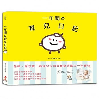 一年间的育儿日记 pdf epub mobi 电子书 下载