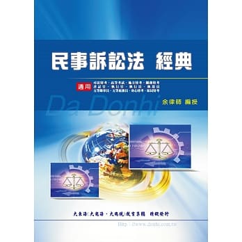 民事诉讼法经典(增修版) pdf epub mobi 电子书 下载