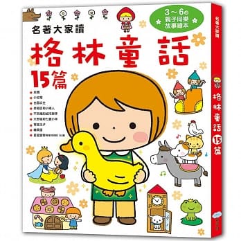 名着大家读 格林童话15篇 pdf epub mobi 电子书 下载