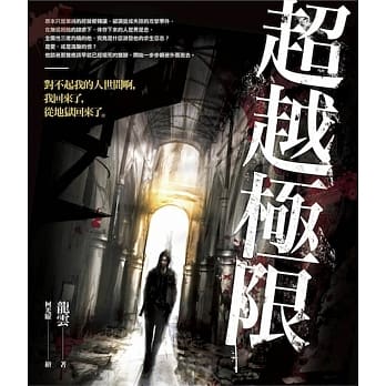 超越极限 pdf epub mobi 电子书 下载