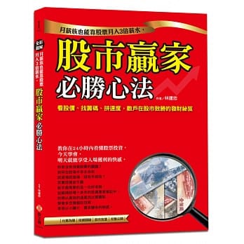 股市赢家必胜心法 pdf epub mobi 电子书 下载