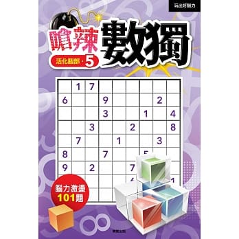 呛辣数独 5 pdf epub mobi 电子书 下载