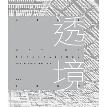 透境：光电构筑‧钢铁风情 pdf epub mobi 电子书 下载