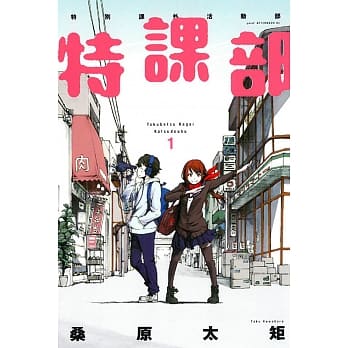 特课部 1 pdf epub mobi 电子书 下载