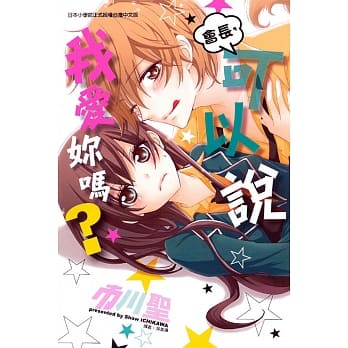 会长，可以说我爱妳吗？ 全 pdf epub mobi 电子书 下载